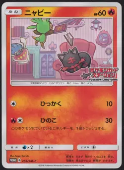 Litten 259/SM-P POKEMON CARD JAPANESE SUN & MOON RARE PROMO CARD STATION - LP/NM - Image 1