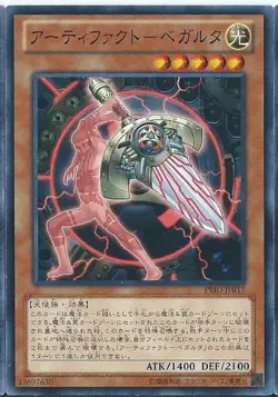 Yugioh Card PRIO-JPB01 Artifact Beagalltach | Normal parallel Japanese - Image 1