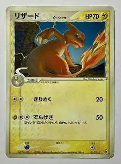 Charmeleon 005/016 (HP) Uncommon EX Delta Species 2006 Japanese Pokemon Card - Image 1
