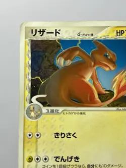 Charmeleon 005/016 (HP) Uncommon EX Delta Species 2006 Japanese Pokemon Card - Image 4