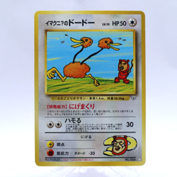 ImakuniU's Doduo No.084 Gym Challenge 2 Old back Pokemon Card Japanese 1999 - Image 1