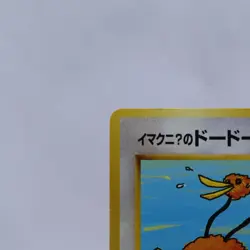 ImakuniU's Doduo No.084 Gym Challenge 2 Old back Pokemon Card Japanese 1999 - Image 2
