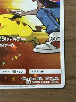 Red's Pikachu 270/SM-P 2018 20th Anniversary Promo Pokemon Card TCG Japanese 367 - Image 5