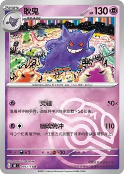 2PC Pokemon TCG Chinese Gengar CBB3C-03 07/07 Gem Pack Vol.3 151C Master Ball - Image 3