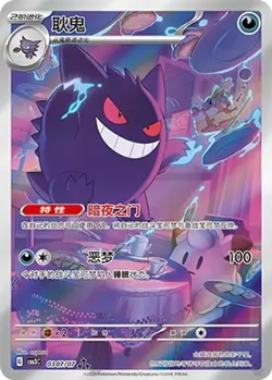 2PC Pokemon TCG Chinese Gengar CBB3C-03 07/07 Gem Pack Vol.3 151C Master Ball - Image 4