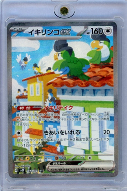 Pokemon Card Japanese Squawkabilly ex SAR 094/071 SV2P Snow Hazard NM IN STOCK - Image 1