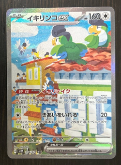 IN STOCK Pokemon Card Japanese Squawkabilly ex SAR 094/071 SV2P Snow Hazard NM - Image 1