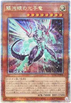 Yugioh Card QCAC-JP004 Galaxy Eyes Photon Dragon | Quarter Century Secret Japane - Image 1