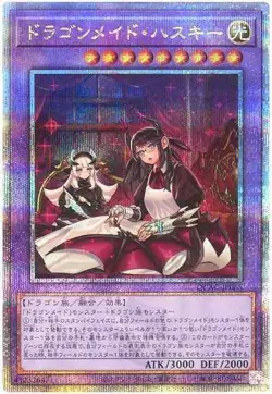 Yugioh Card QCAC-JP065 House Dragonmaid | Quarter Century Secret Japanese [ALT A - Image 1