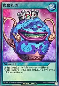Yugioh Card LGP2-JP072 Arrogant Pot | Super Japanese - Image 1