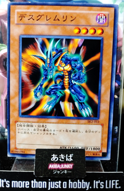Des Feral Imp Yugioh SK2-012 Yu-Gi-Oh Konami OCG JAPAN - Image 1