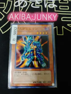 Des Feral Imp Yugioh SK2-012 Yu-Gi-Oh Konami OCG JAPAN - Image 4