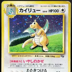 [HP+] Dragonite No.149 Game Boy Promo GB Holo Vintage Japanese Pokemon Card - Image 1