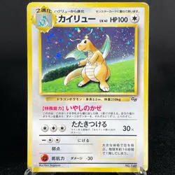 [HP+] Dragonite No.149 Game Boy Promo GB Holo Vintage Japanese Pokemon Card - Image 2