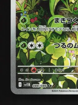 Servine 088/086 LP Black Bolt Japanese Pokemon Card TCG - Image 2