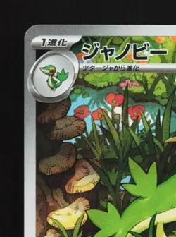 Servine 088/086 LP Black Bolt Japanese Pokemon Card TCG - Image 4