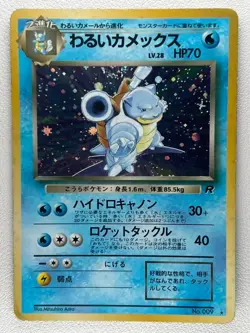 Dark Blastoise No.009 Rocket Holo 1997 Old Back VG Japanese I792 Pokemon Cards - Image 1