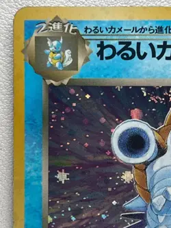 Dark Blastoise No.009 Rocket Holo 1997 Old Back VG Japanese I792 Pokemon Cards - Image 2