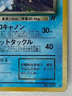 Dark Blastoise No.009 Rocket Holo 1997 Old Back VG Japanese I792 Pokemon Cards - Image 5