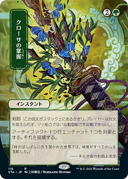 MTG - Krosan Grip - Foil - Japanese Alternate Art, Mystical Archives Japanese - Image 1