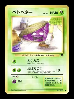 [LP] Grimer BANNED ARTWORK Japanese Rocket Gang No 088 Pokemon D - Image 1