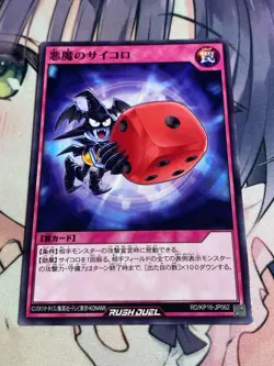 YuGiOh RUSH DUEL Graceful Dice Skull Dice Normal RD/KP14-JP046,62 Japanese - Image 2