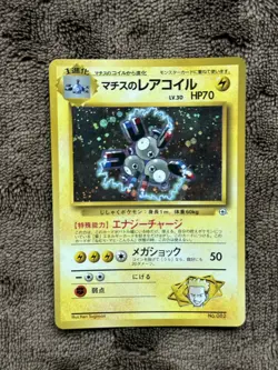 Lt. Surge's Magneton Holo 082 Gym Heroes Japanese Pokemon Card - Image 1