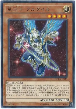 Yugioh Card DUEA-JP019 Satellarknight Altair | Rare Japanese - Image 1