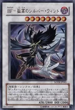 Yugioh Card SOVR-JP041 Blackwing Silverwind the Ascendant | Ultimate Japanese - Image 1