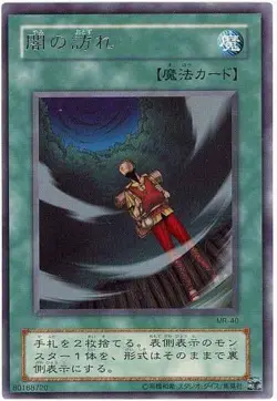 Yugioh Card MR-40 Darkness Approaches | Rare Japanese - Image 1