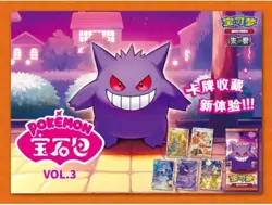 Pokemon Chinese PTCG Gem Pack 3 CBB3C Gengar New Box Present Exquisite (SEALED) - Image 3