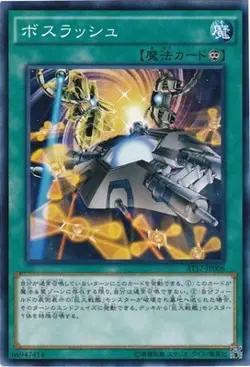Yugioh Card AT17-JP006 Boss Rush | Normal Japanese - Image 1