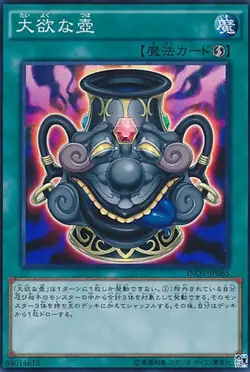 Yugioh Card INOV-JP065 Pot of Acquisitiveness | Secret Japanese - Image 1