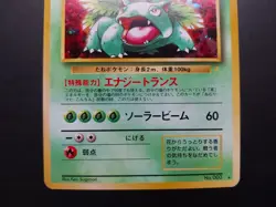Pokemon - Venusaur CD Promo Holo Japanese 003 with Swirl - Image 3