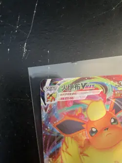 Flareon VMax 0414/14 - Gem Pack Vol.2 [CBB2 C][S-Chinese] Pokemon Card TCG - Image 2