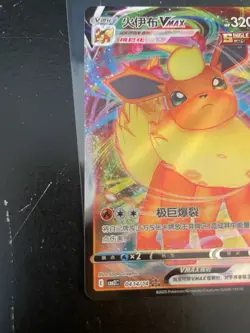 Flareon VMax 0414/14 - Gem Pack Vol.2 [CBB2 C][S-Chinese] Pokemon Card TCG - Image 5