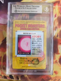 Pokemon Card Japanese Carddass Vending Anime BGS Beckett 8.5 Mew Movie #16 - Image 5
