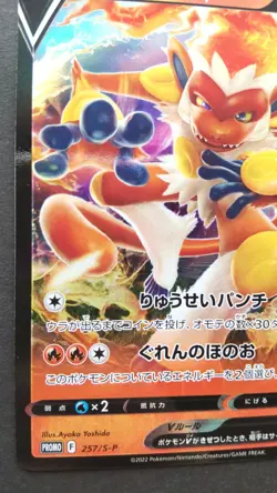 Infernape V Pokemon Card Japanese Nintendo Game Rare 257/S-P Promo F/S - Image 3