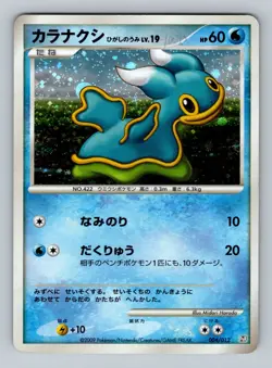 Pokemon Card Japanese - Shellos East Sea 004/012 - PtR - Holo - Image 1