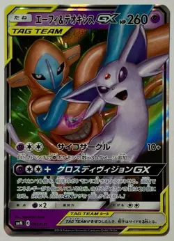 Espeon & Deoxys GX 001/031 (NM) SmM: Tag Team Starter Set 2019 Japanese Card - Image 1