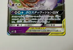 Espeon & Deoxys GX 001/031 (NM) SmM: Tag Team Starter Set 2019 Japanese Card - Image 5
