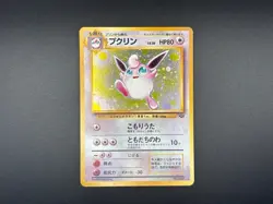 Pokemon Japanese Jungle Wigglytuff Holo Rare No. 040 NEAR MINT - Image 1