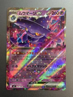 Mismagius ex (RR) 036/080 Pokemon Card M2: Inferno X Holo (Japanese) - Image 1