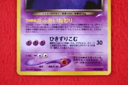*A+ rank* Pokemon Card Dark Gengar No.094 Holo Rare!! Old Back Japanese #5790 - Image 3