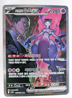 Korean Pokemon Card Glory of Team Rocket Team Rocket's Mewtwo ex Set NEAR MINT - Image 2