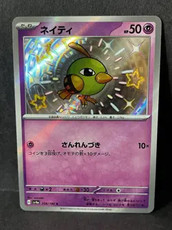 Natu SV4a Shiny Treasure EX Holo Card 256/190 Japanese Edition - Image 1