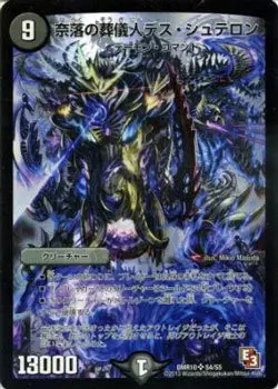 Duel Masters card abyss of the funeral's Death Shuteron (Suparea) / Dead & beat - Image 1