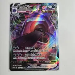 Pokemon PTCG S-Chinese Card Sword & Shield CS4bC-073 Gengar VMAX Holo Full Art - Image 1