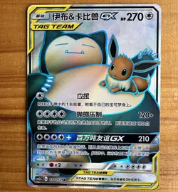 Pokemon S-Chinsese TCG Card Sun&Moon CSM2cC-170 Eevee & Snorlax-GX SR Ultra Rare - Image 1