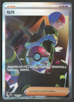 Pokemon TCG: Penny 1004/04 Simplified Chinese Gem Pack Vol.2 Full Art Trainer - Image 1